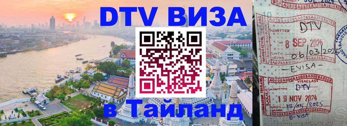 DTV Visa Thailand — прайс и условия, виза без дополнительных документов - Монако  04.10.2025 